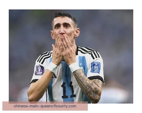 二零二五年美洲杯阿根廷再登巅峰迪马利亚告别国家队传奇谢幕之夜