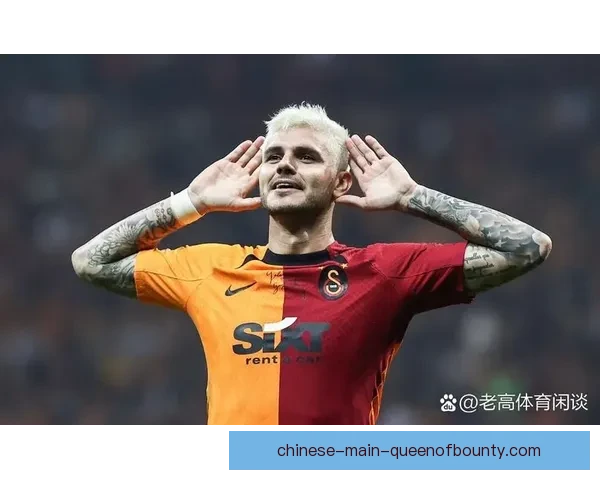 伊卡尔迪土超豪取连场进球最终永久加盟加拉塔萨雷