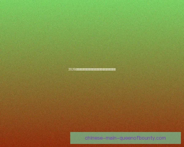 2026世界杯倒计时开启球迷热情全开备战之路展望未来足球盛宴